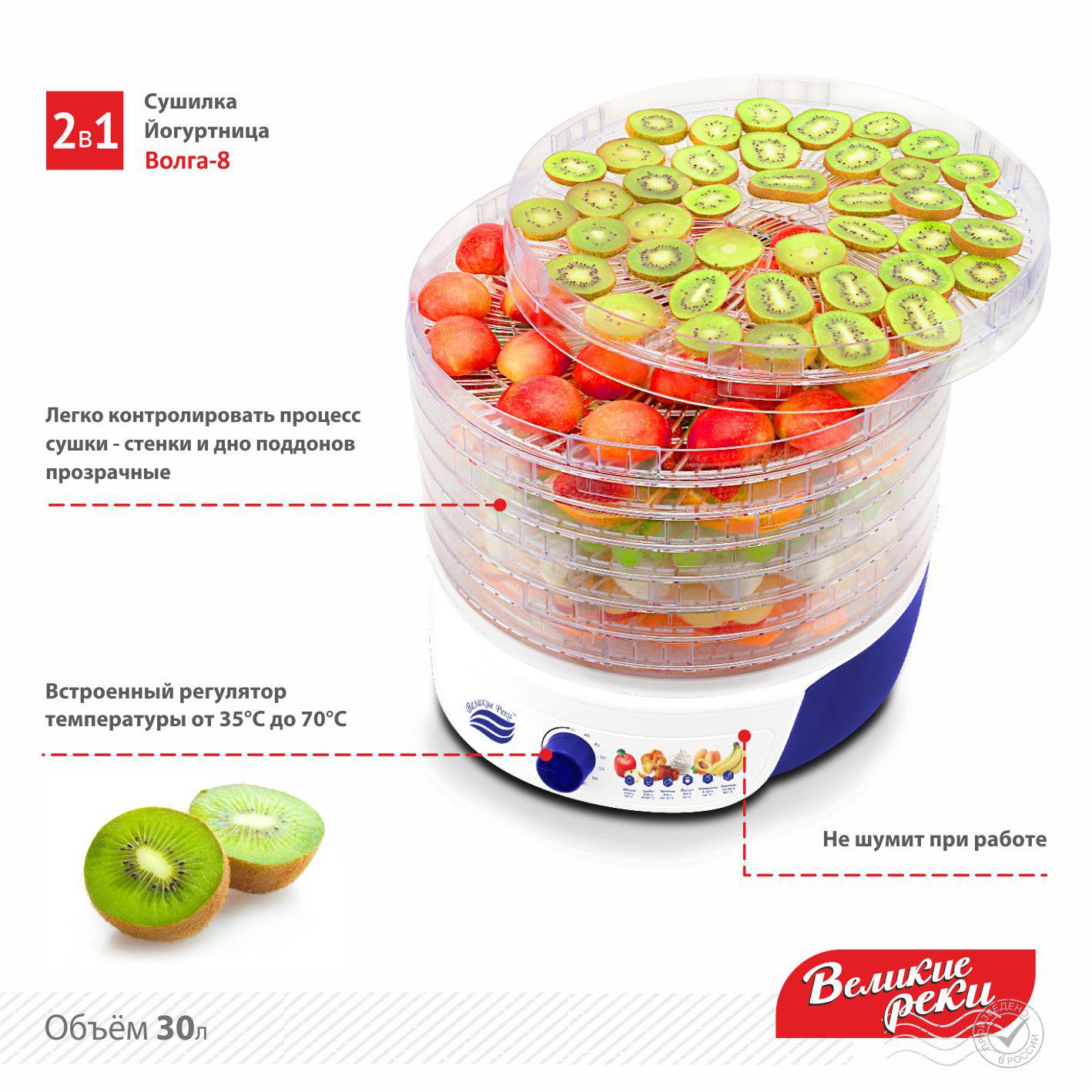 Сушилка для овощей с функцией йогуртница Великие Реки Волга-8, 8 поддонов, 500 Вт, D 33 см